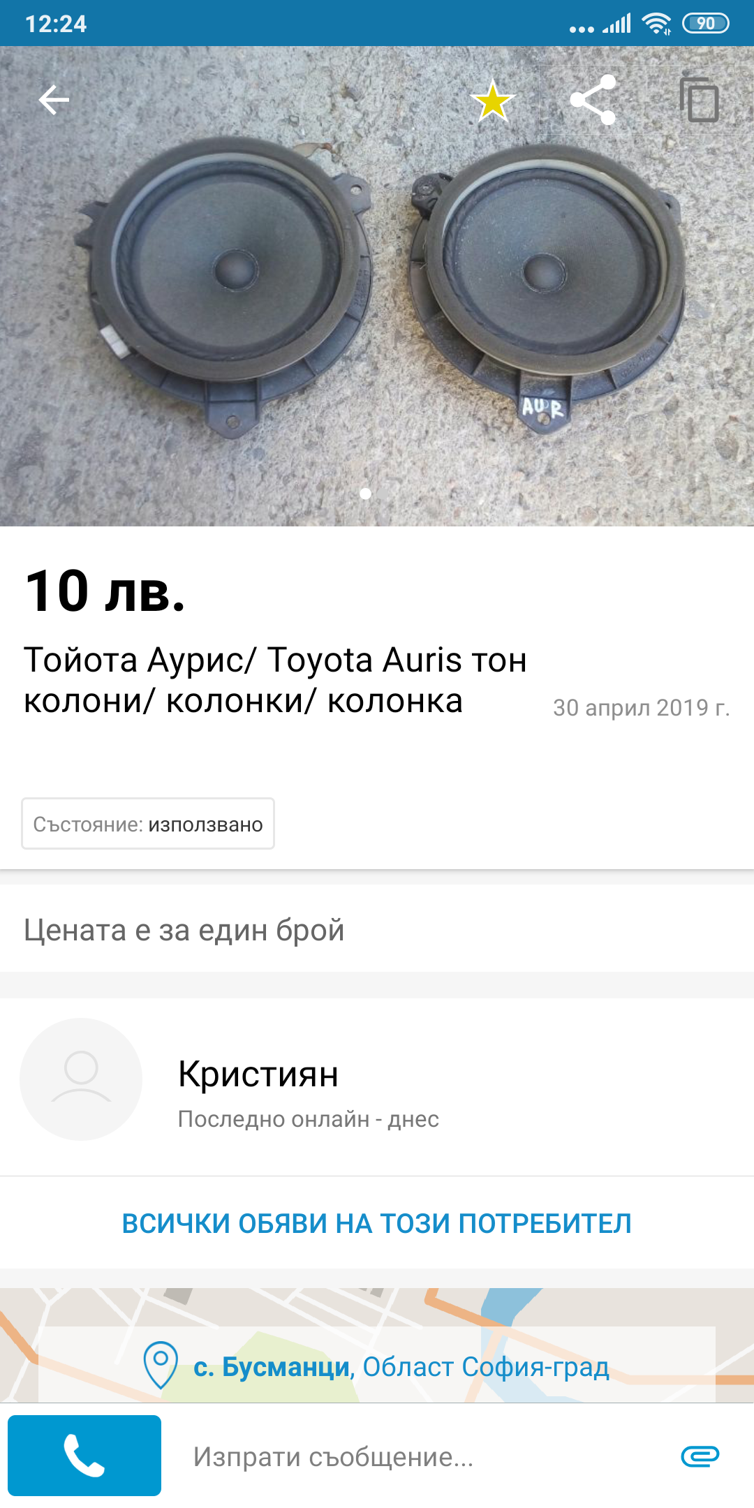 Screenshot_2019-05-23-12-24-04-176_com.sirmamobile.prodavalnik.png