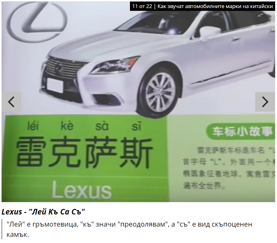 Lexus на Китайски.PNG