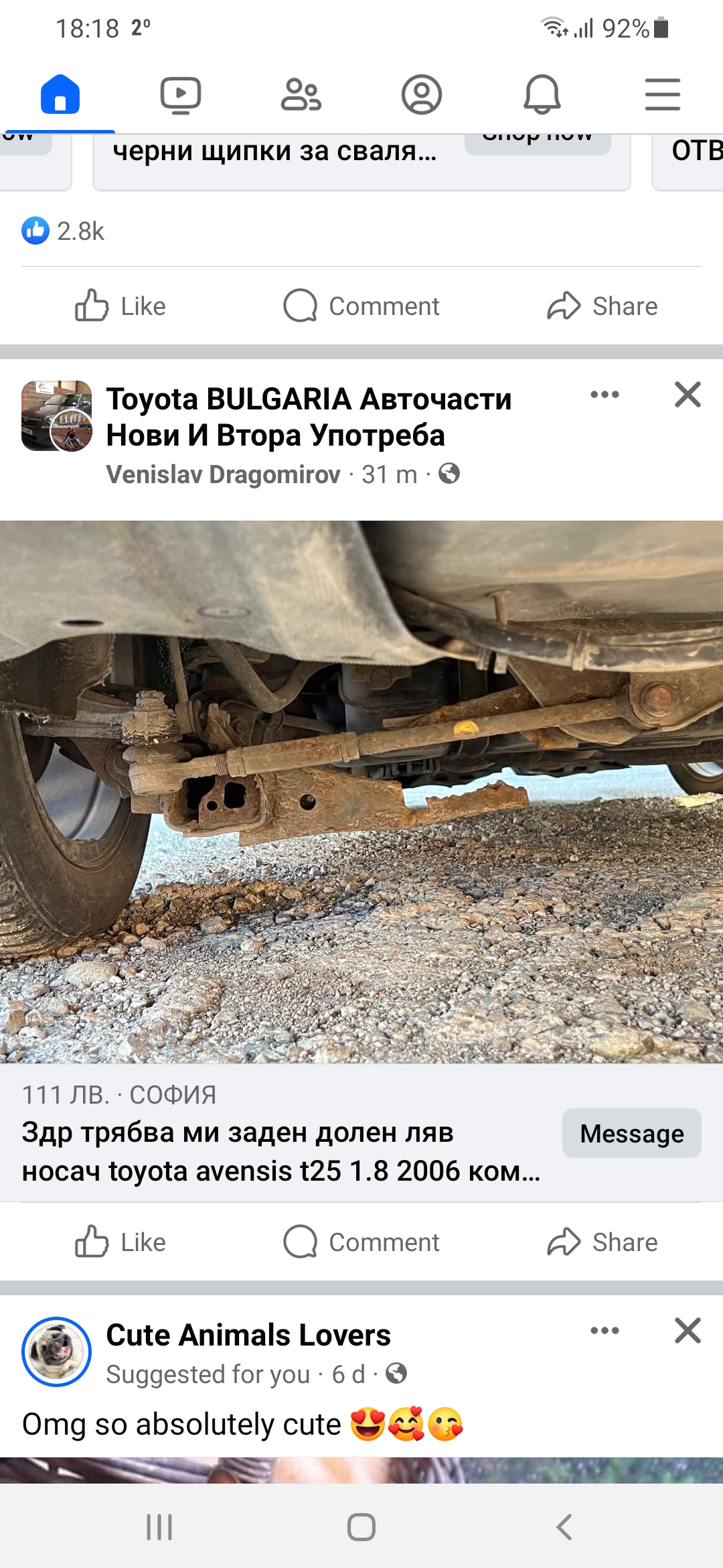 Току що от фейсбук групата на Тойота