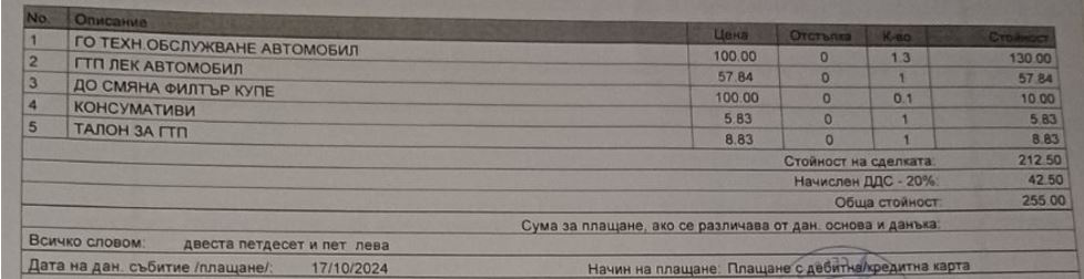 Зое - Обслужване на Трета година.JPG
