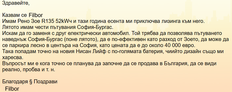 Въпрос за Нисан Лийф 2026.png