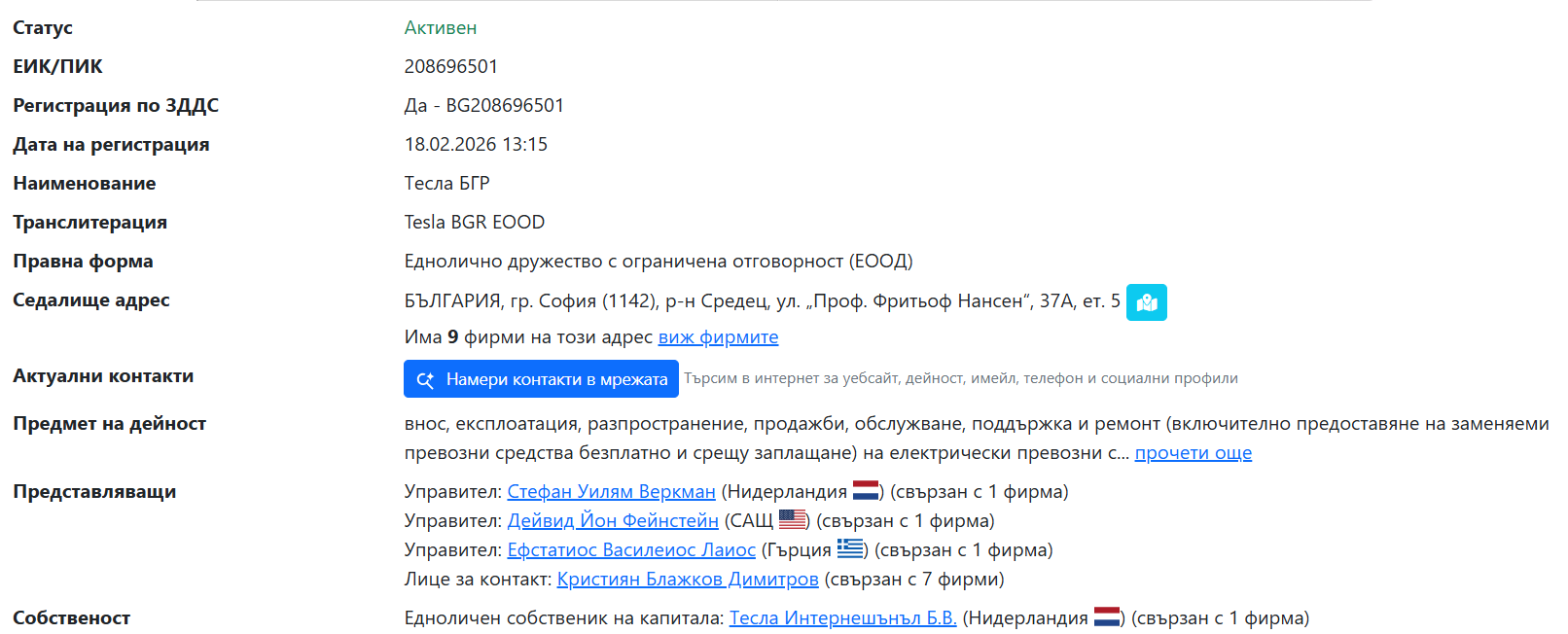 Тесла БГР.png