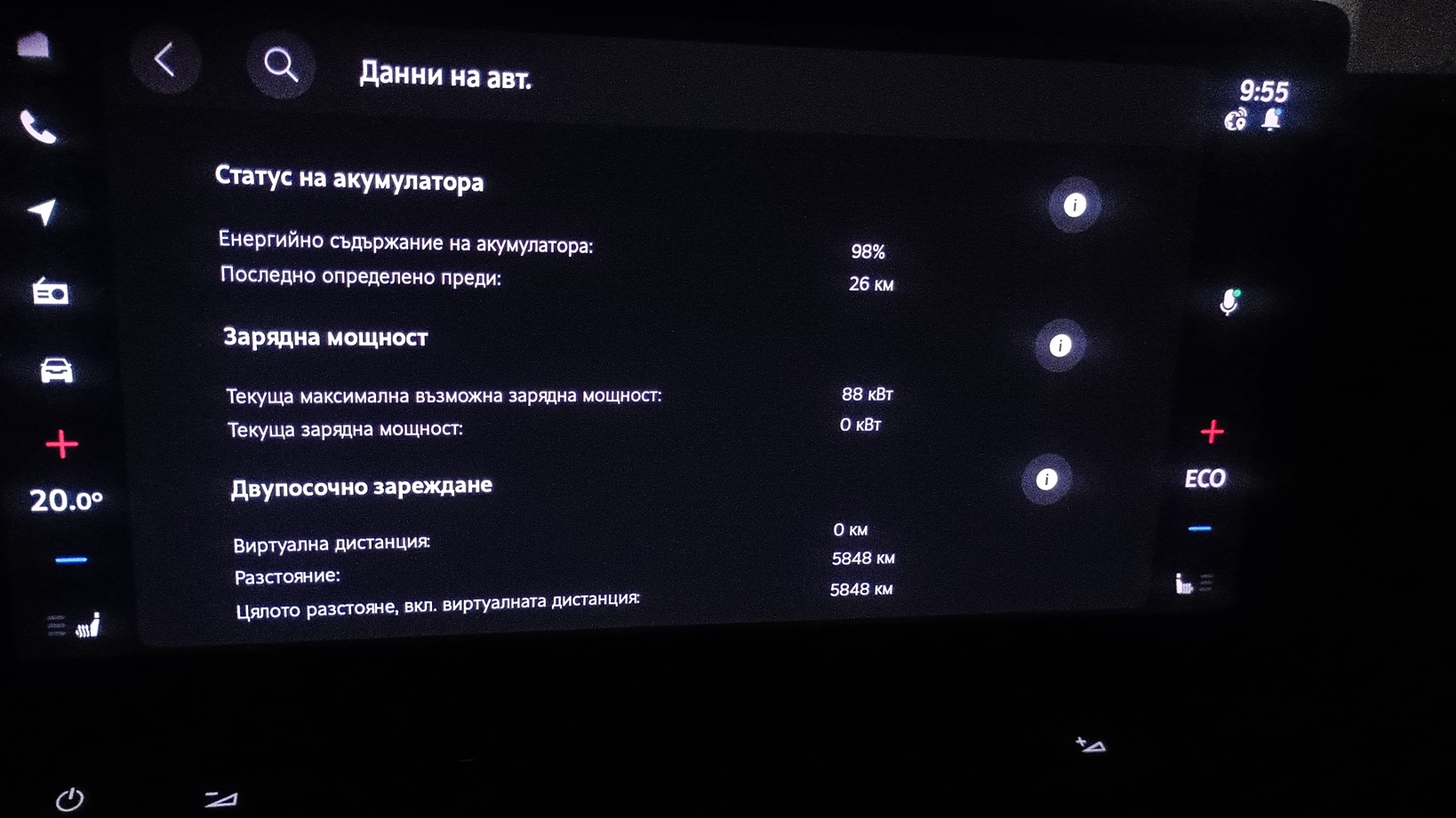 Шкода Елрок Батерия Статус.jpg
